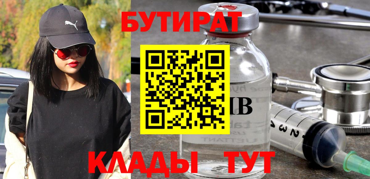 БУТИРАТ  Бутират бутик  Вход с VPN  Янаул 