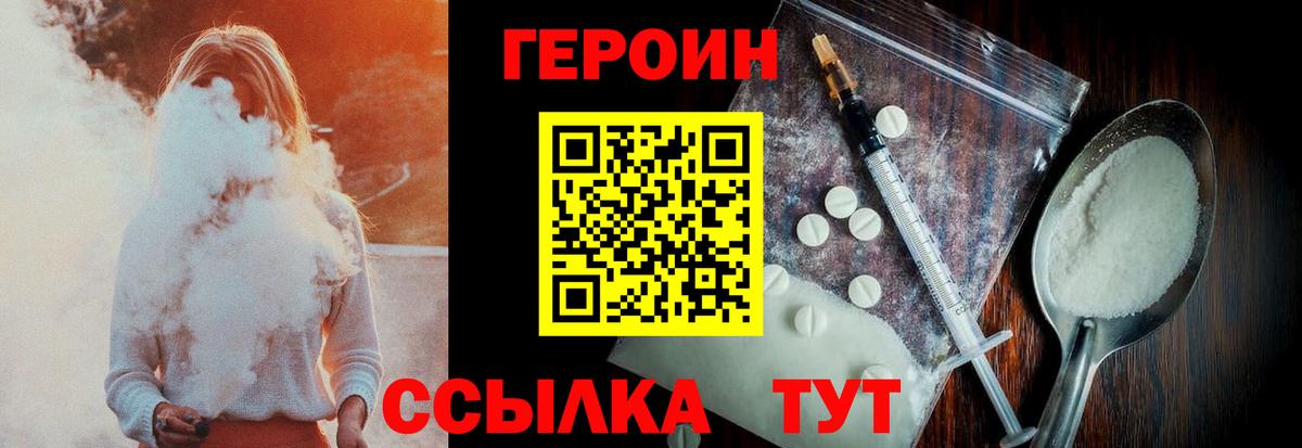 Героин VHQ  Вход с VPN  Янаул 