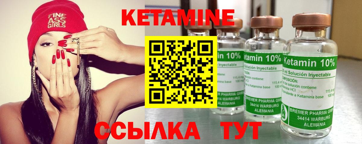 Кетамин ketamine Янаул