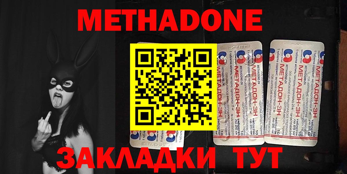 МЕТАДОН кристалл  Вход с VPN  Янаул      МЕТАДОН methadone 